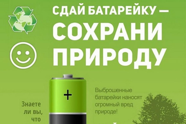 Спаси нашу планету.