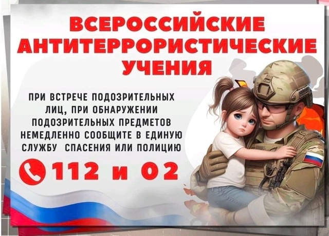 Всероссийские учения.