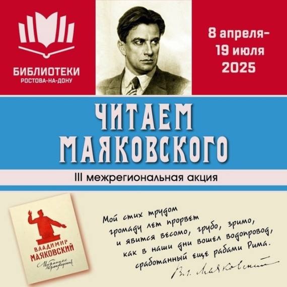 Читаем Маяковского.